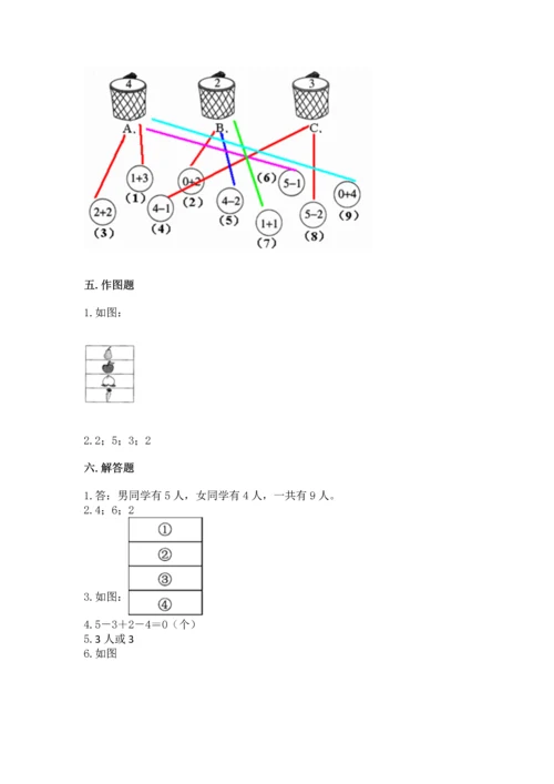 一年级上册数学期中测试卷及完整答案一套.docx