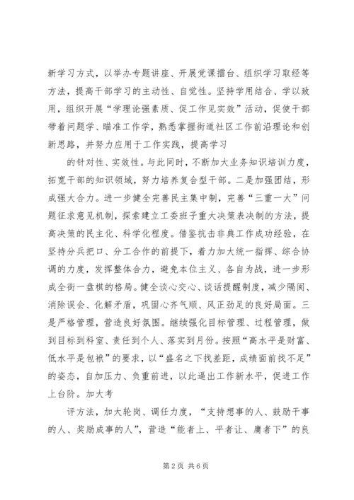 继续深化三个一流全面加强社区党建.docx