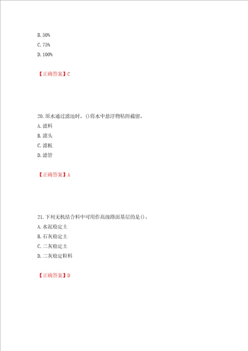 一级建造师市政工程考试试题模拟训练含答案第45版