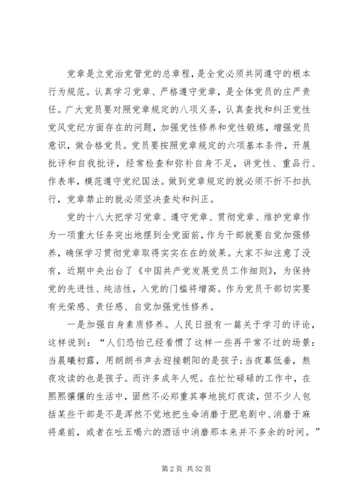 廉政党课学党章[范文模版].docx