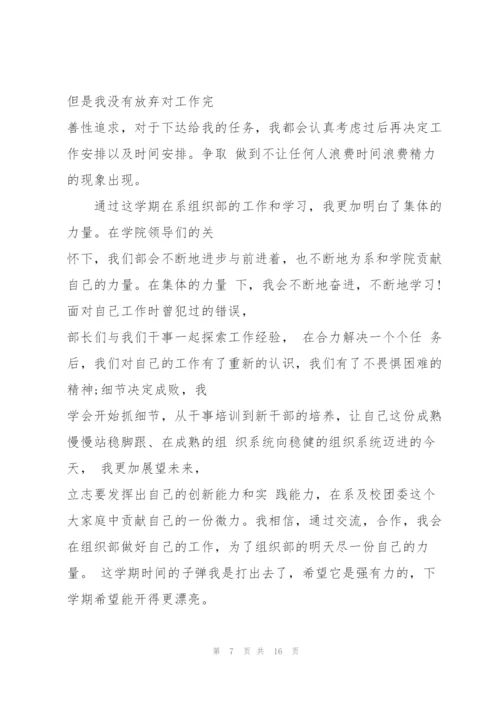 学生会组织部述职报告.docx