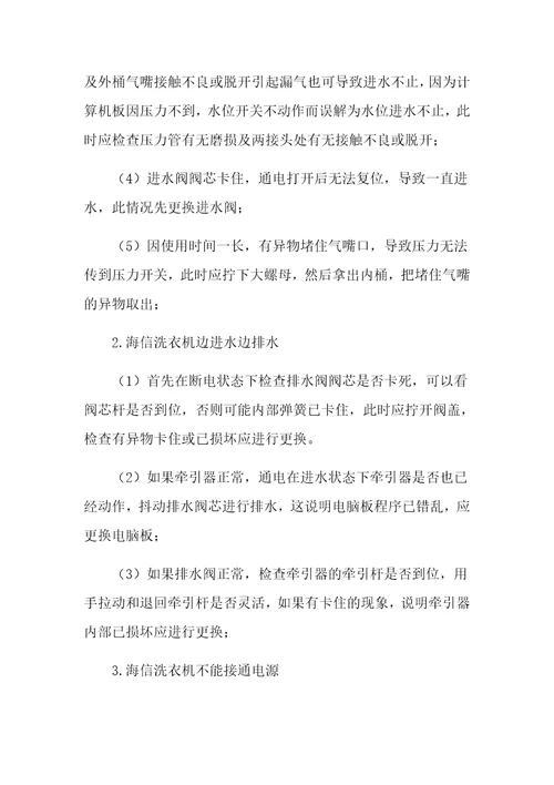 广州海信洗衣机维修方法大全及全自动洗衣机常见故障维修电话