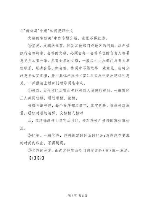 公文的基本处理程序 (4).docx