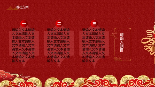 中式传统元宵节促销方案通用PPT模板