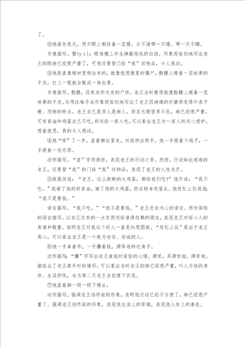 老王教案设计通用20篇