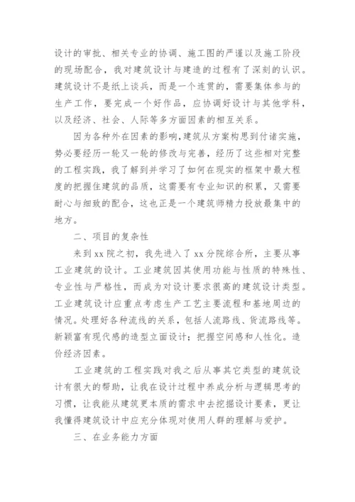 建筑设计师个人年度工作总结.docx