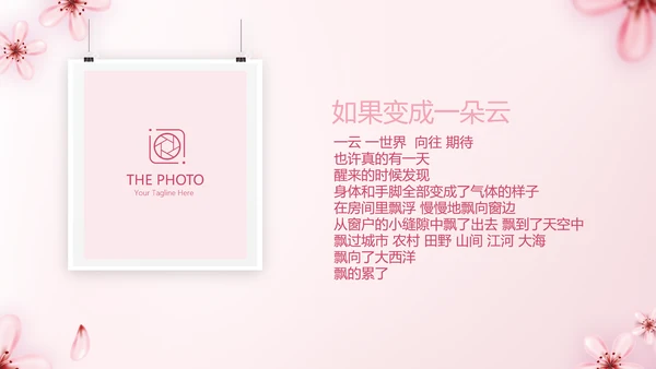 手绘粉色小清新旅行电子相册PPT动态模板封含