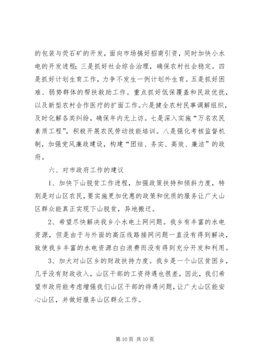 乡镇年度工作总结范文.docx