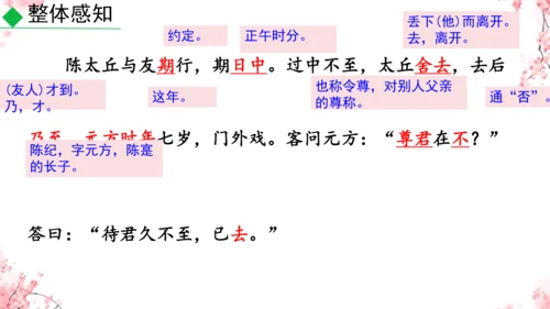 8 《世说新语》二则《陈太丘与友期行》课件