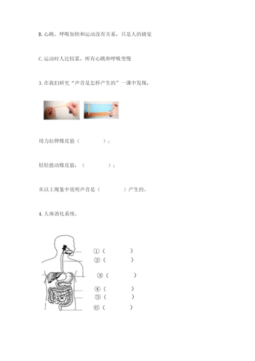 教科版四年级上册科学期末测试卷带答案（新）.docx
