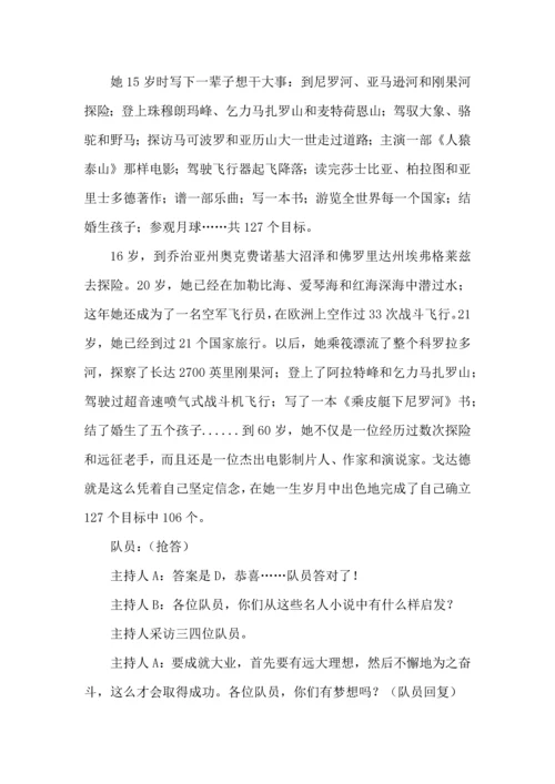 少先队活动课设计专项方案参考案例.docx