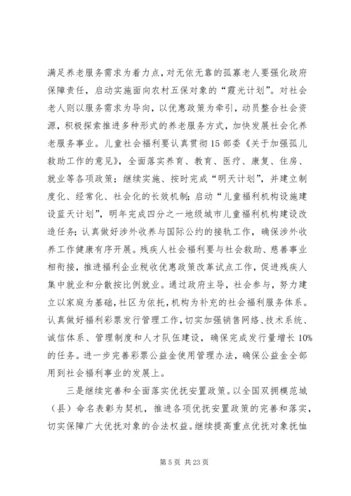 民政部工作计划.docx
