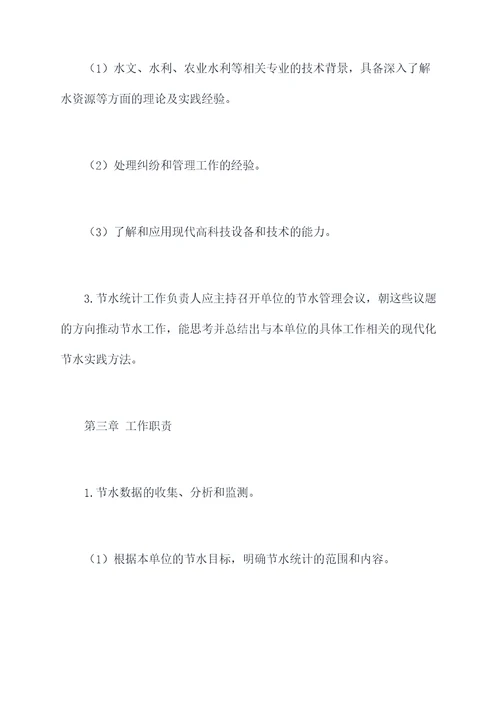 节水统计管理规章制度