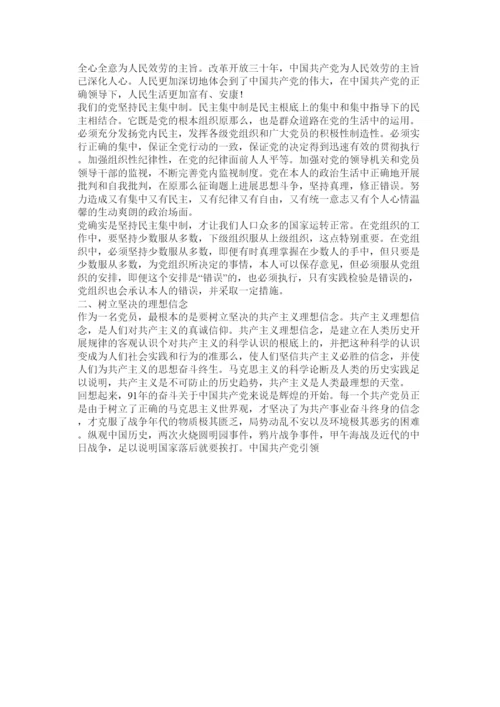【精编】党课结业论文精选.docx