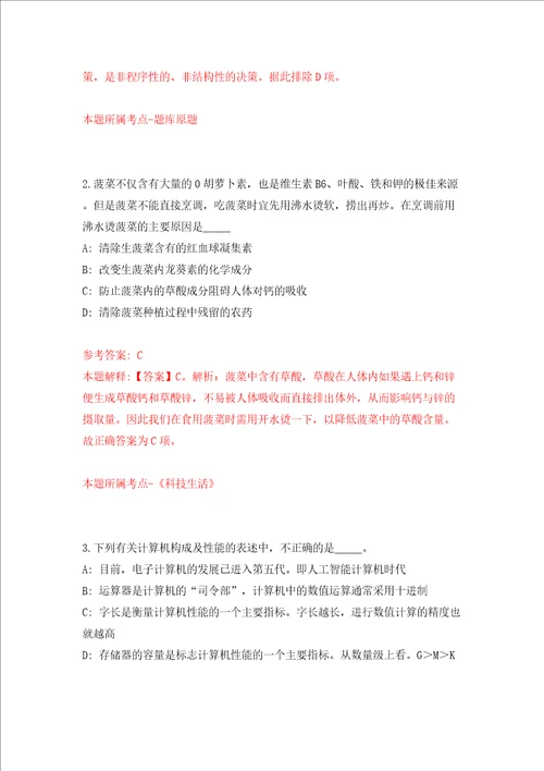 浙江省平阳县道教协会招考1名工作人员模拟考试练习卷及答案6