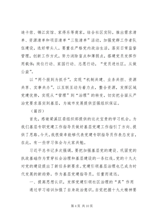 基层党建工作心得体会7篇.docx