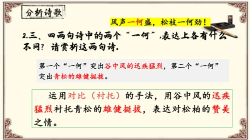 八年级上册语文第三单元《课外古诗词诵读》之《 赠从弟》课件