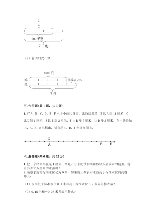 北师大版六年级下册数学期末测试卷附答案（考试直接用）.docx