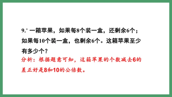 新人教版数学六年级下册6.1.2 练习十四课件