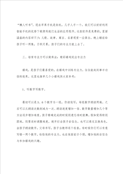 小学家长学校发言稿