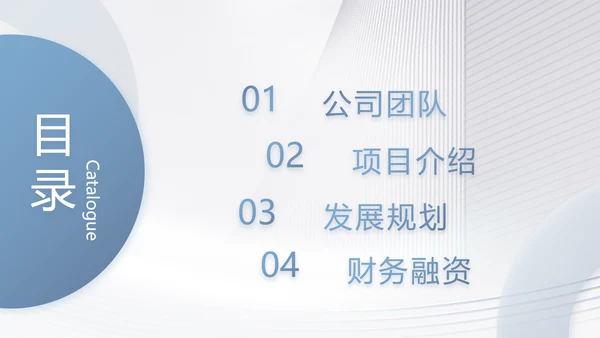 路演创新商业计划书商务动态PPT模板