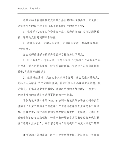 教师节教师心得体会优选例文24篇合辑.docx