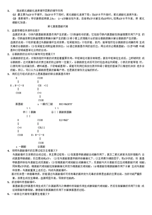 生物化学简答题