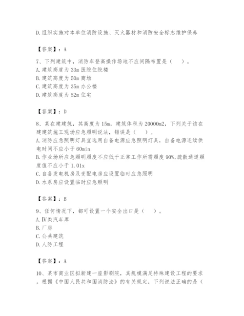 注册消防工程师之消防技术综合能力题库及参考答案【新】.docx