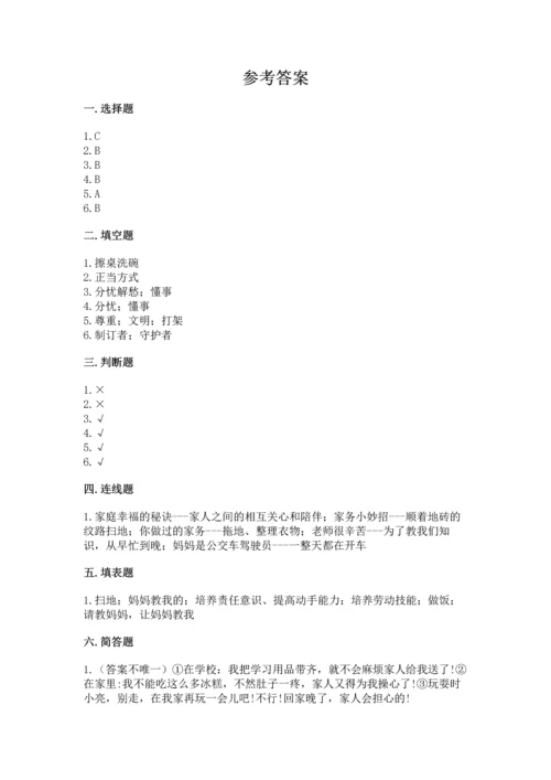 部编版四年级上册道德与法治期中测试卷及参考答案【完整版】.docx
