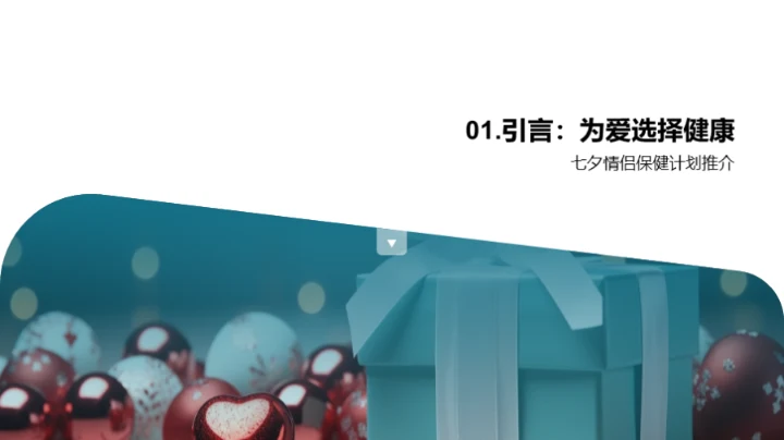 七夕健康守护计划