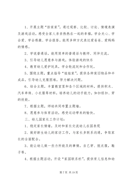 篇一：工作计划格式及范文 (2).docx