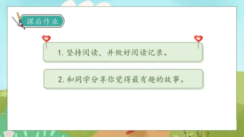 【核心素养】部编版语文二年级下册-快乐读书吧：读读儿童故事（课件）