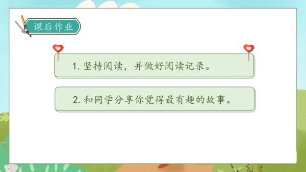 【核心素养】部编版语文二年级下册-快乐读书吧：读读儿童故事（课件）