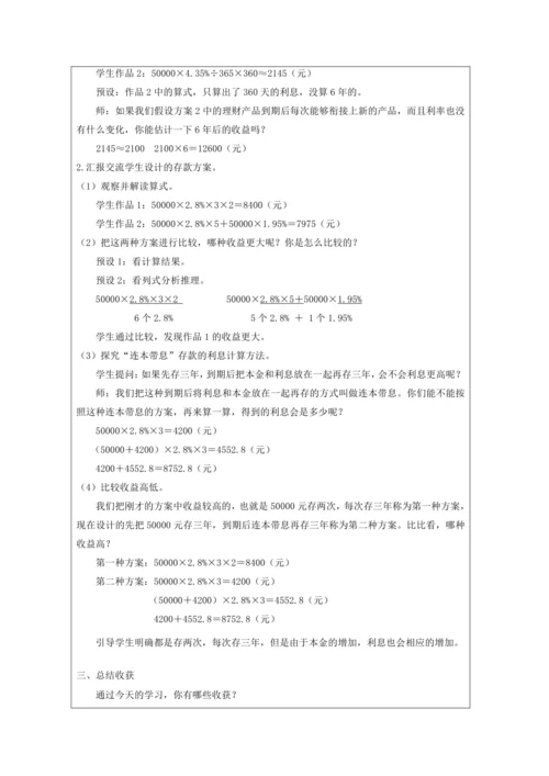 人教版六年级数学下册生活与百分数教学设计