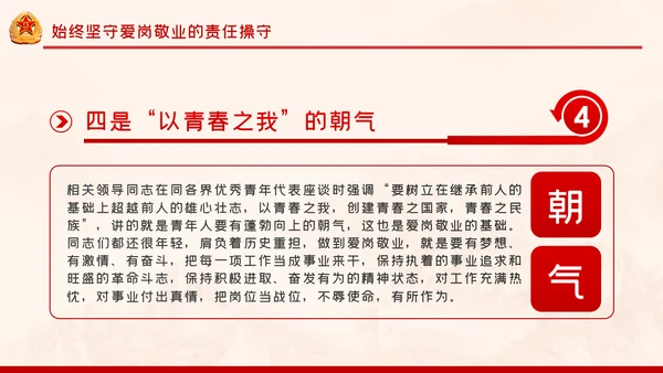 建军93周年八一建军节把忠诚镌刻在岗位上PPT