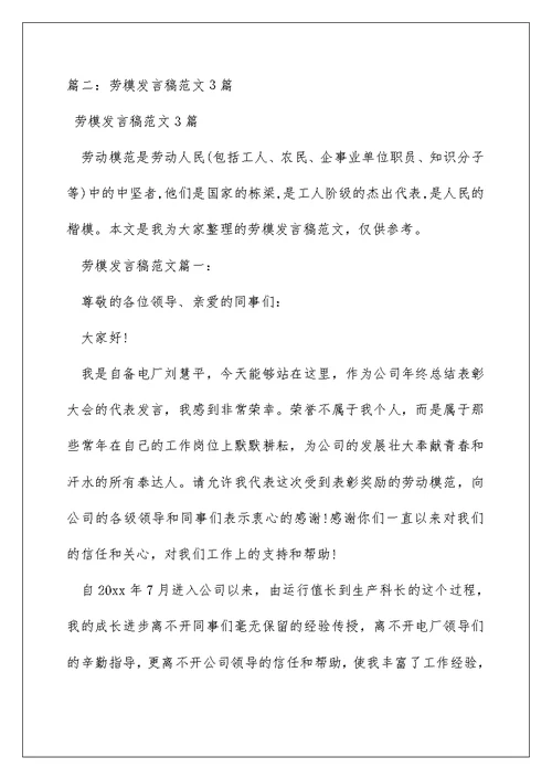 企业劳模发言稿