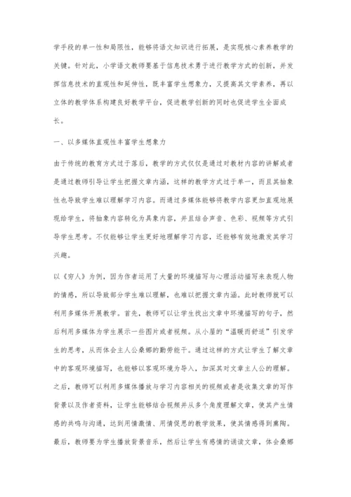 信息化手段在小学语文教学中运用研究.docx