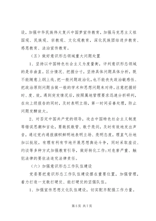 乡镇意识形态工作责任制工作计划范文.docx