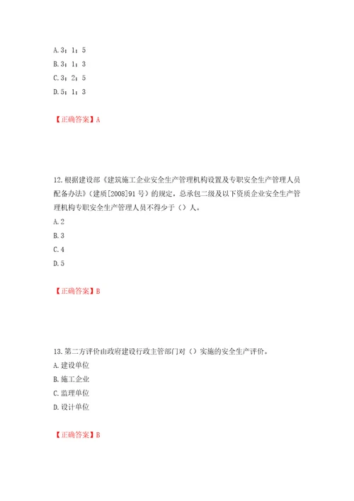 2022年广东省建筑施工企业主要负责人安全员A证安全生产考试强化训练卷含答案第71版