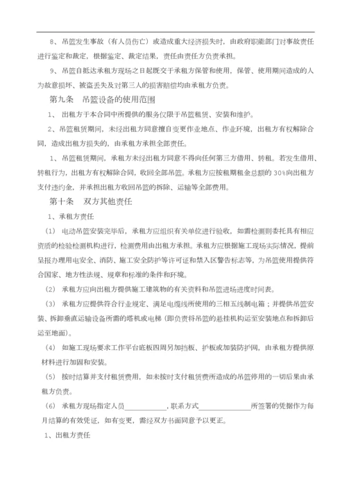 吊篮租赁合同范本.docx