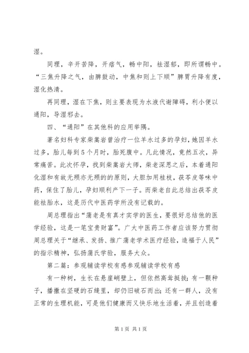 读《蒲辅周医学经验集》有感.docx