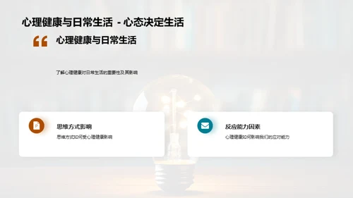 心理健康之光