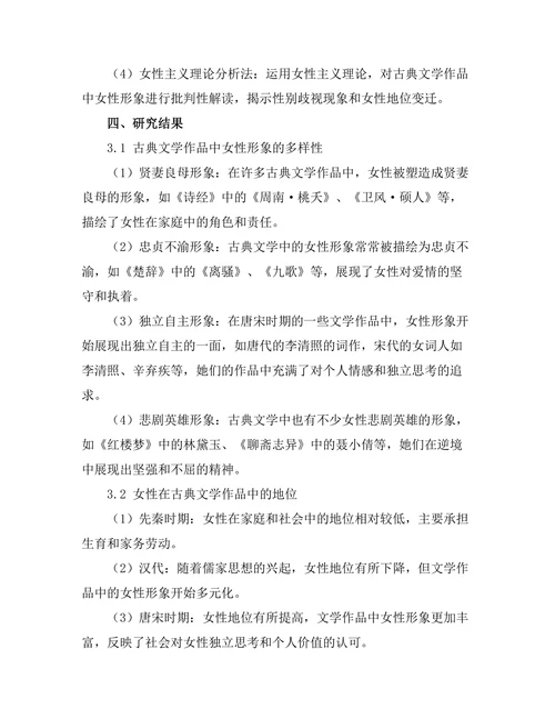 女性主义视角下的古典文学分析