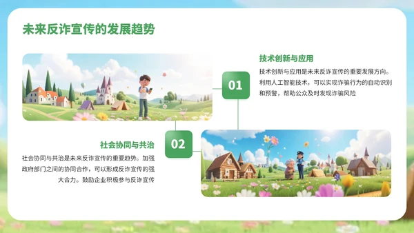 绿色3D风反对电信诈骗知识宣传PPT