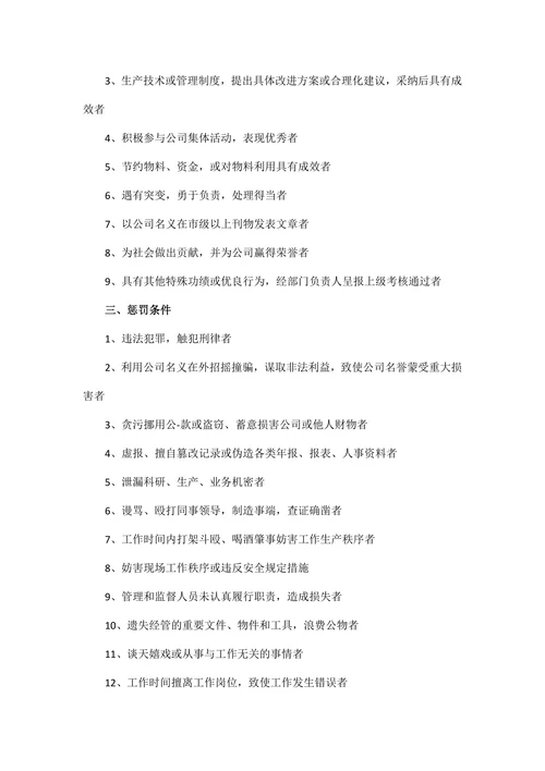 通用公司员工规章制度
