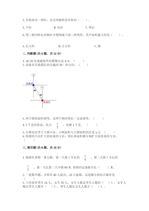 人教版六年级上册数学期末测试卷加下载答案.docx