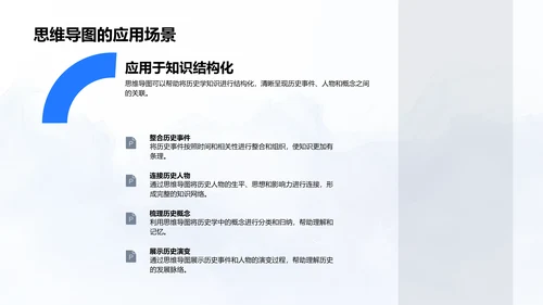 思维导图提升历史学习PPT模板