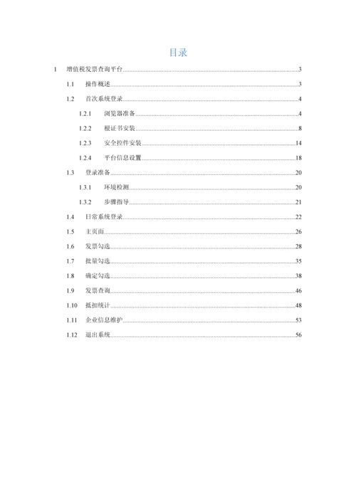 青岛市增值税发票勾选比对认证使用手册样本.docx