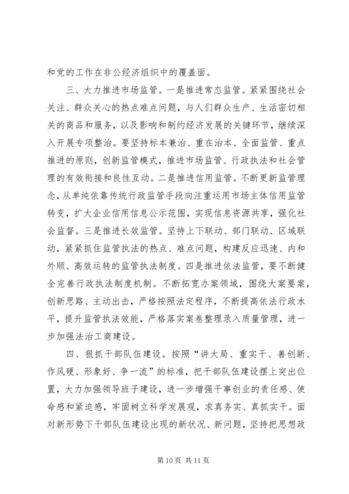 乡镇工商局年度工作总结和工作谋划.docx
