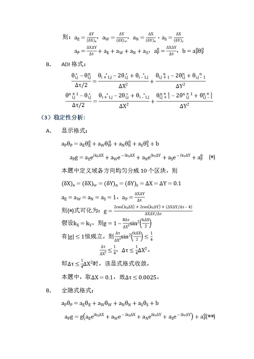 计算热物理(共30页)